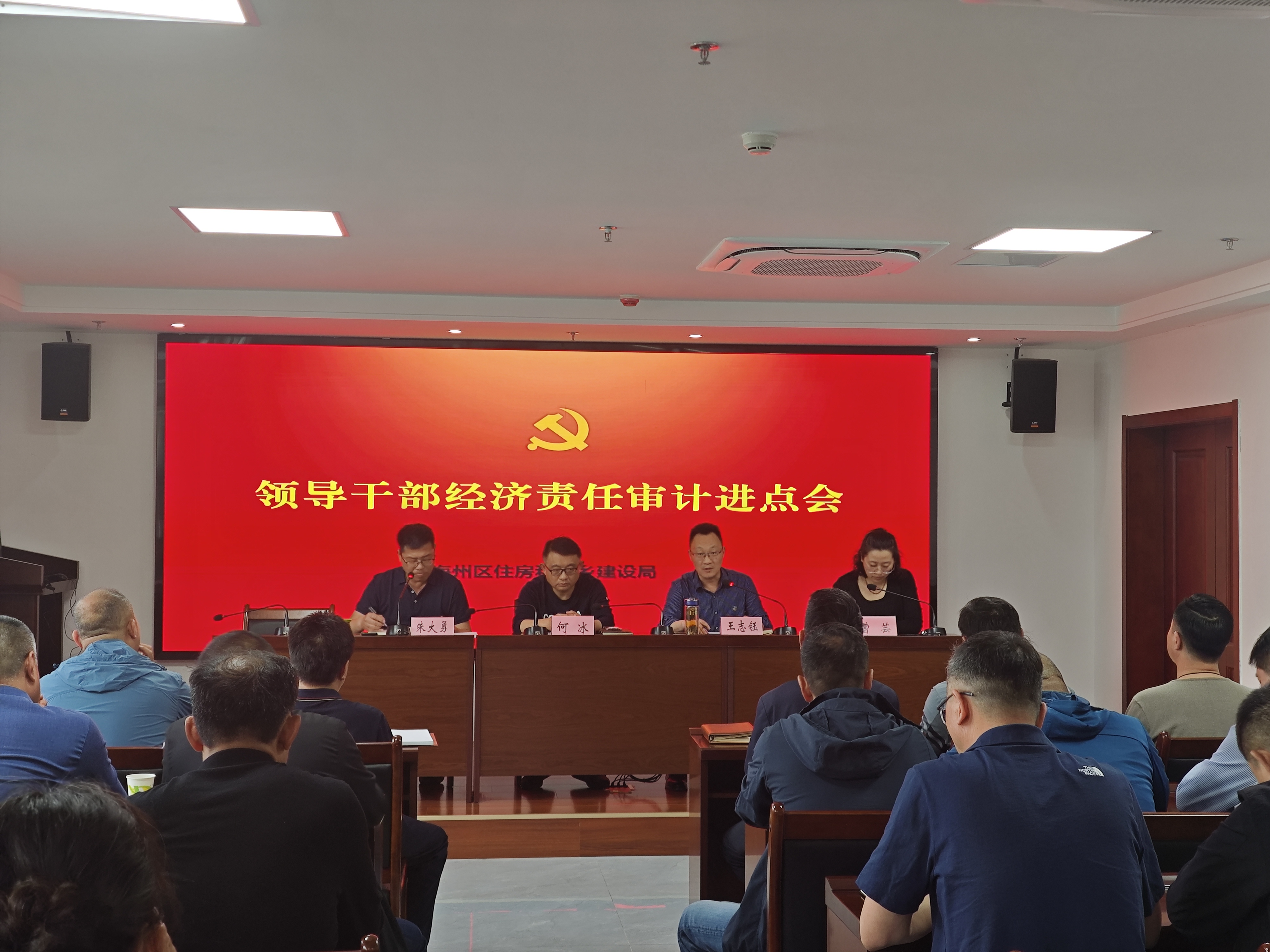 区住建局审计进点会.jpg
