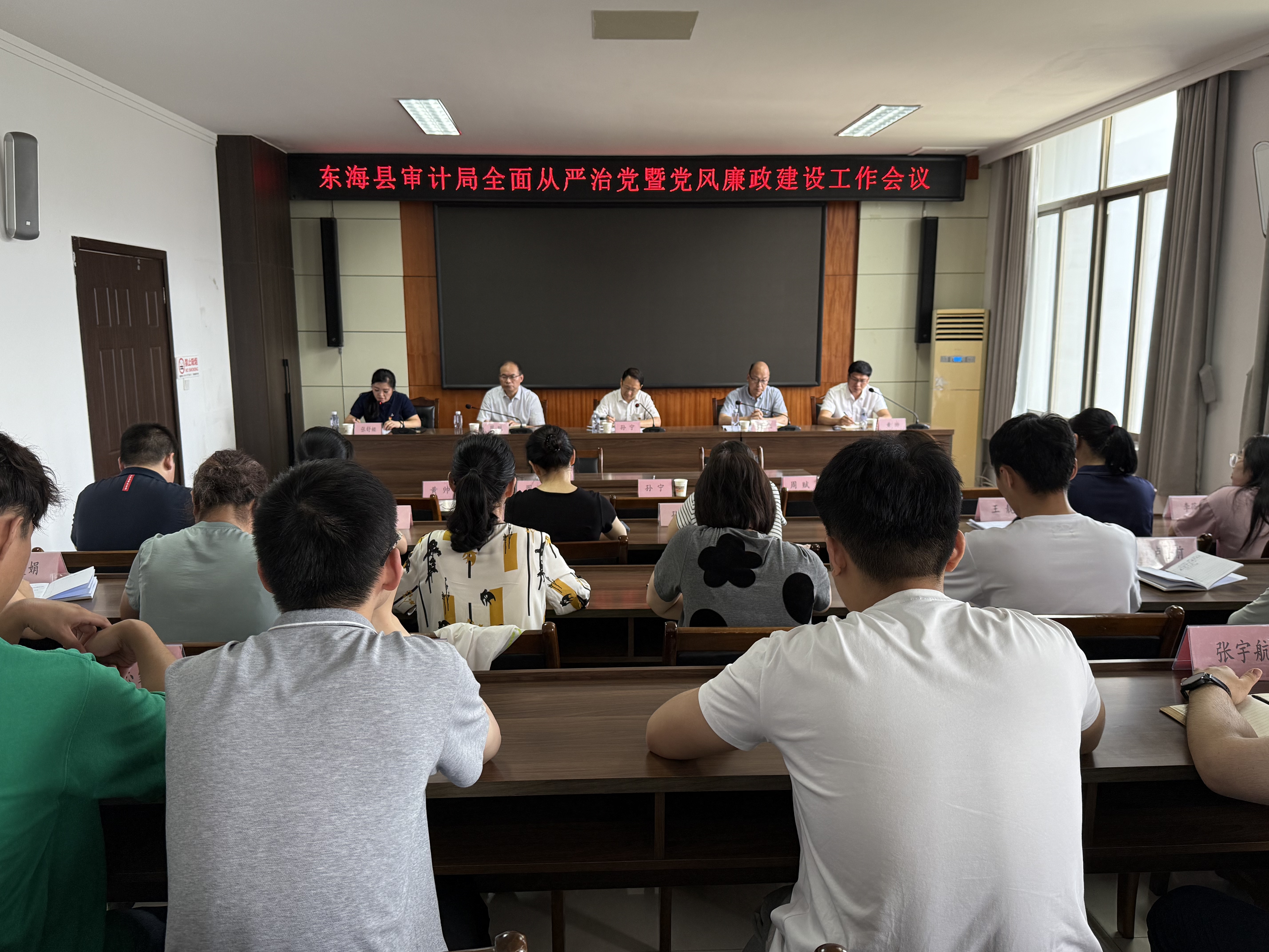 东海县审计局召开2025年度全面从严治党暨党风廉政建设工作会议.jpg