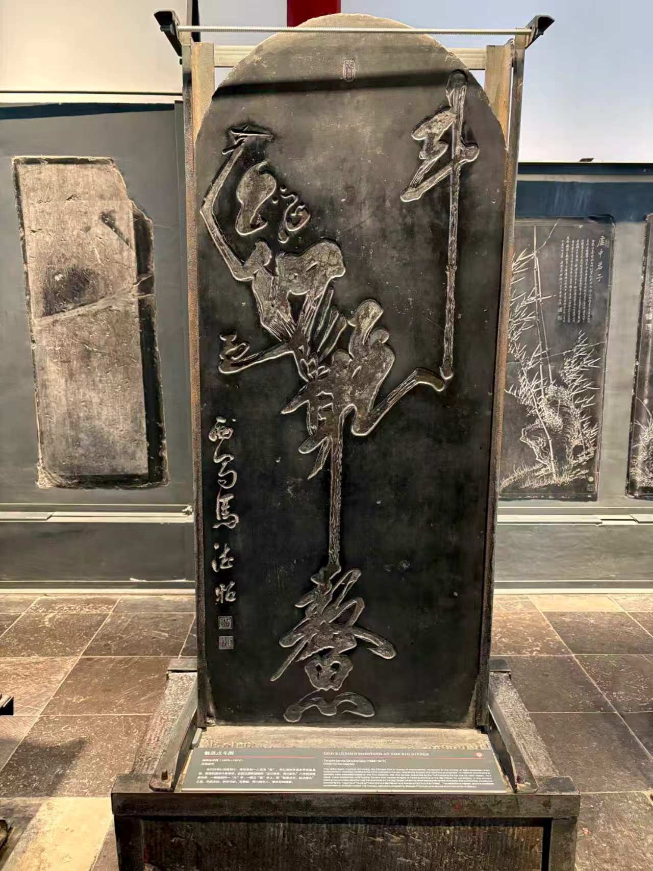 (图为西安碑林博物馆的《魁星踢斗图》碑刻).jpg
