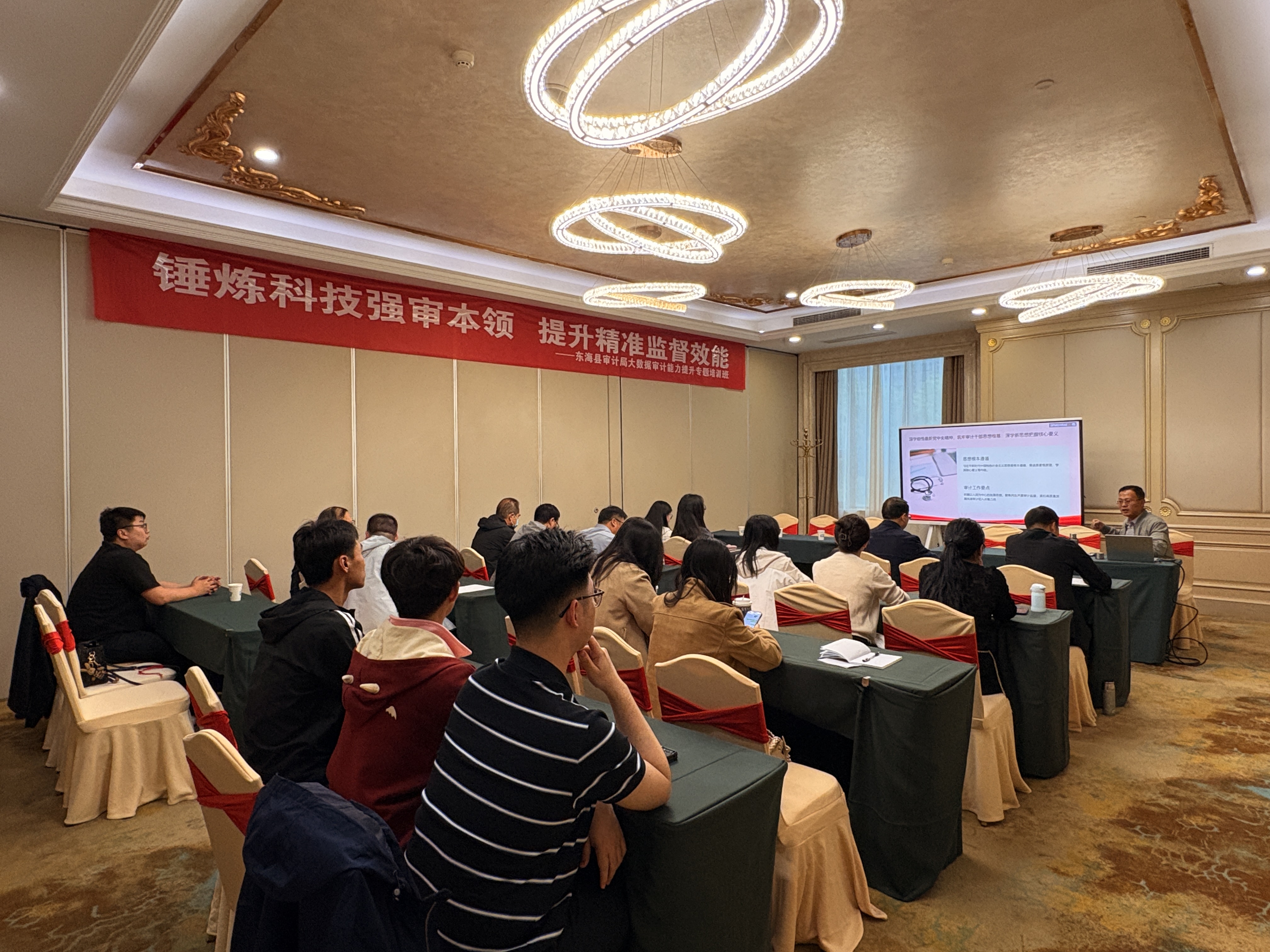 东海县审计局举办大数据审计能力专题培训班.jpg